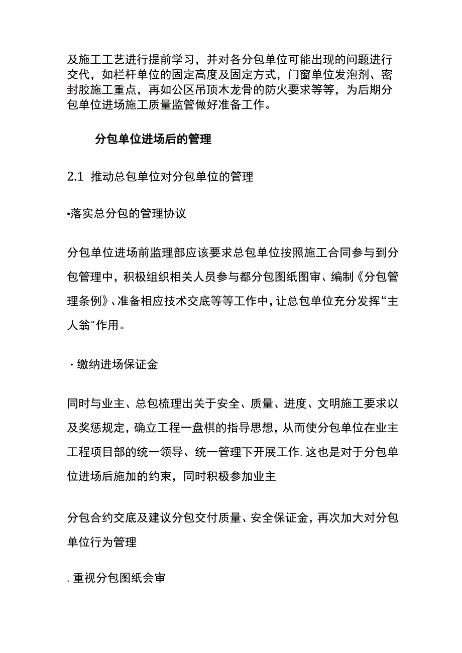 监理单位加强对分包单位管理全.docx_第2页