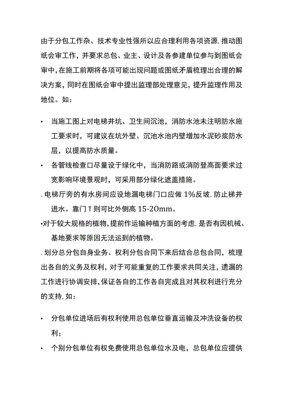 监理单位加强对分包单位管理全.docx_第3页