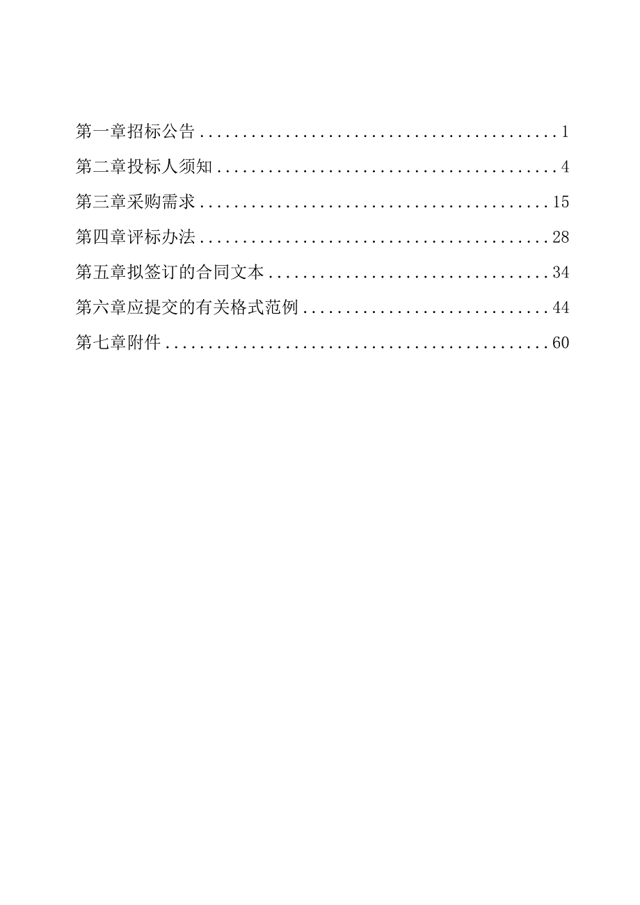 2023年度广告设计制作服务采购项目招标文件.docx_第2页