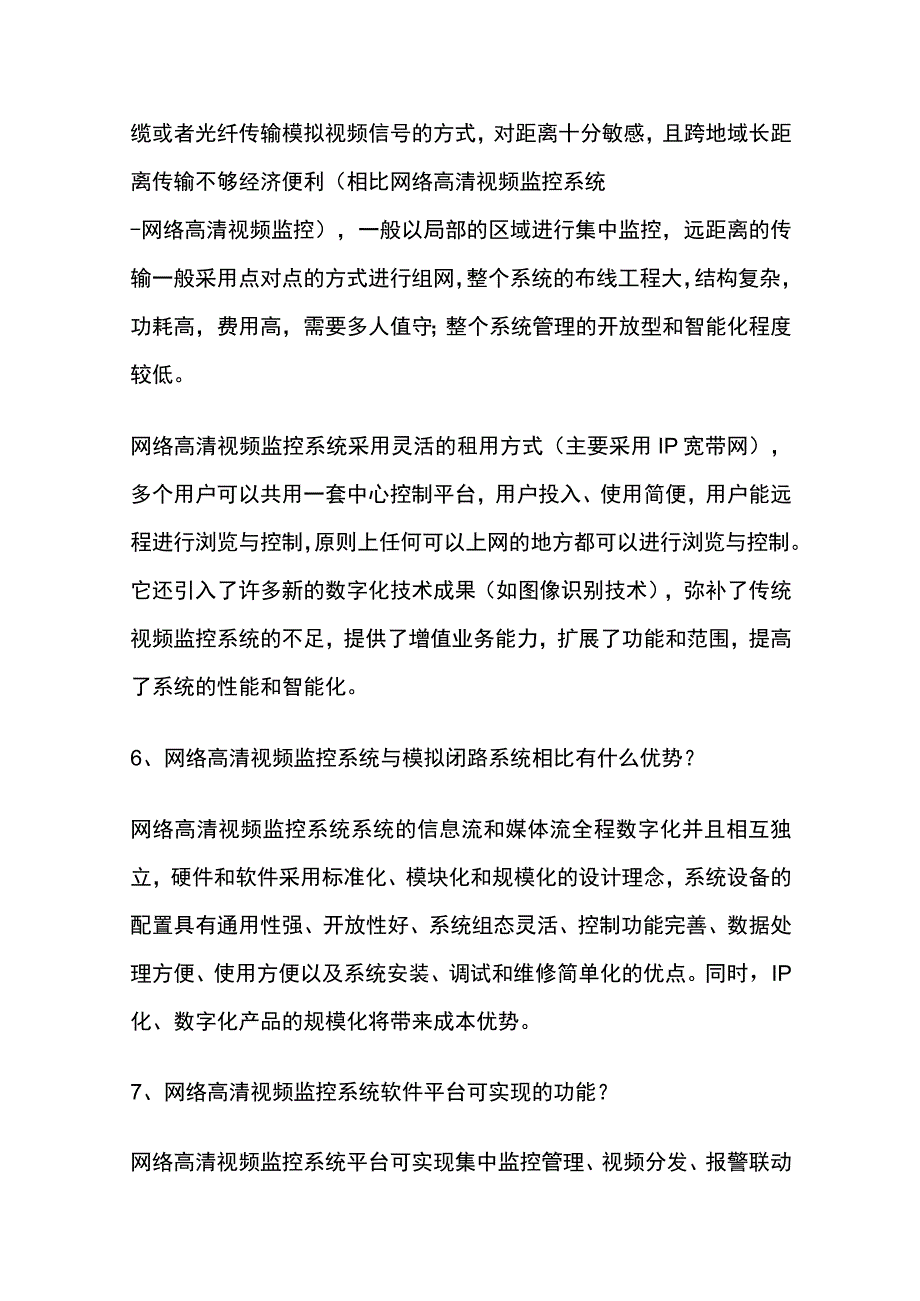 网络视频监控系统重要基础知识点内部资料.docx_第2页