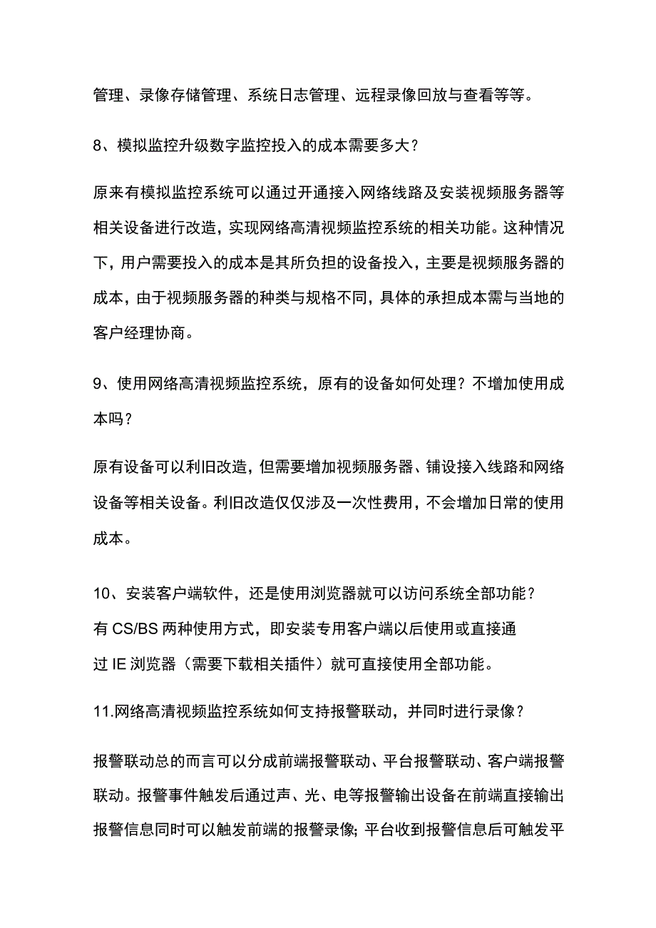 网络视频监控系统重要基础知识点内部资料.docx_第3页