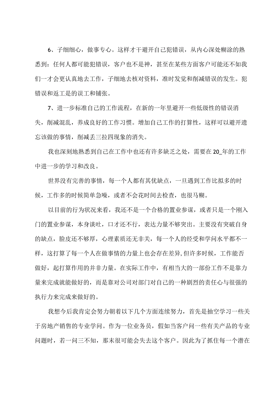 2022年终个人工作总结大全10篇.docx_第3页