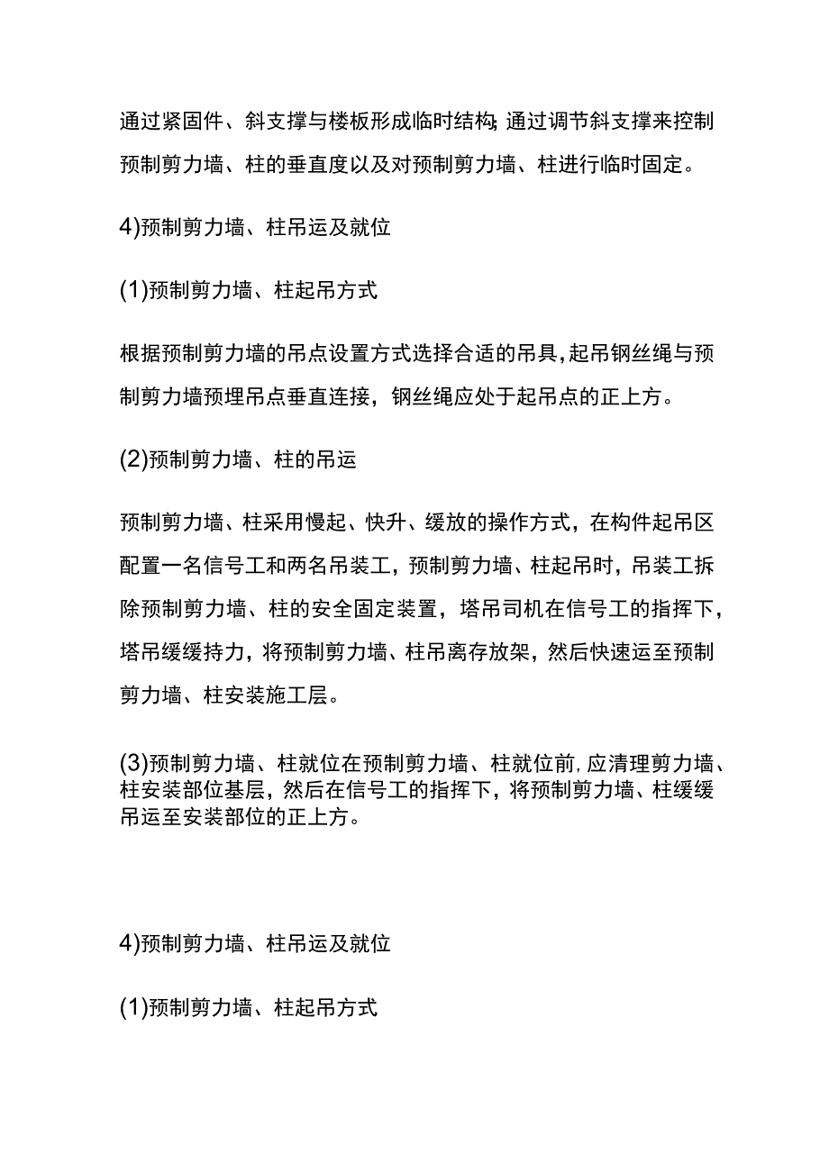 (全)预制剪力墙、柱安装施工工艺.docx_第3页