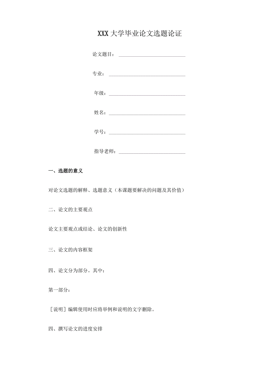 本科毕业论文模板精选5篇.docx_第2页