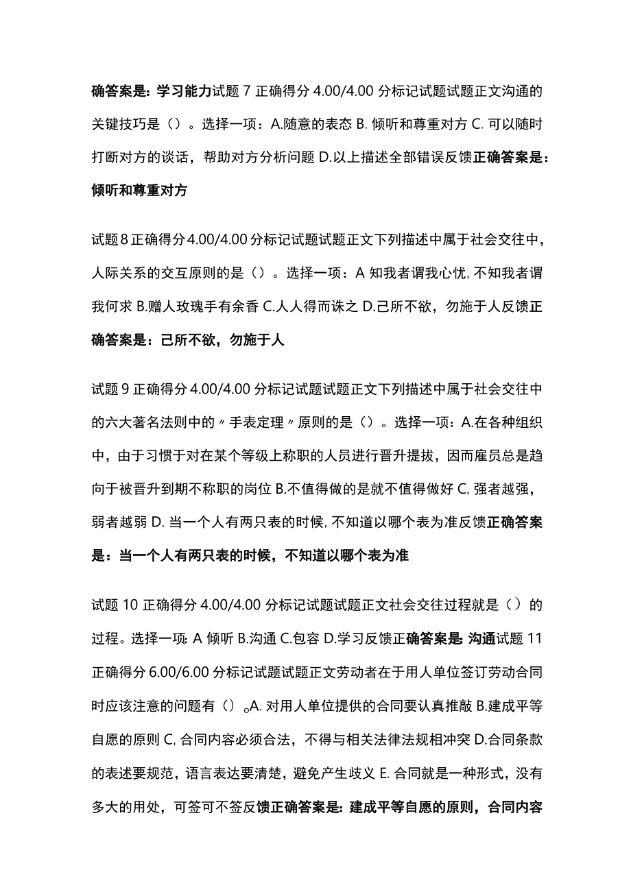 (全)社会调查形考考试题库含答案 全考点.docx_第2页