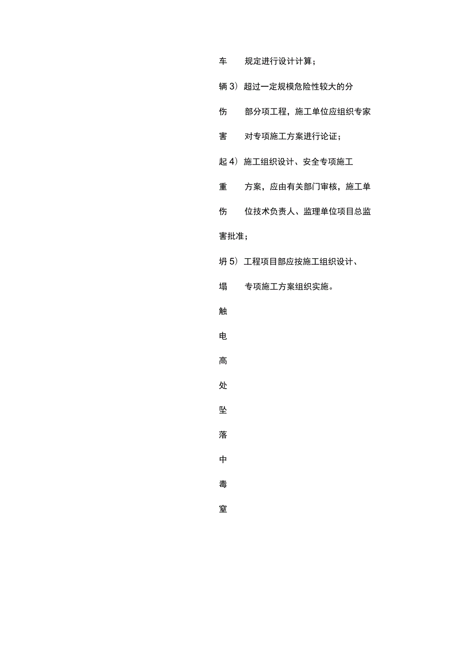 危险源辨识和管控措施全.docx_第2页