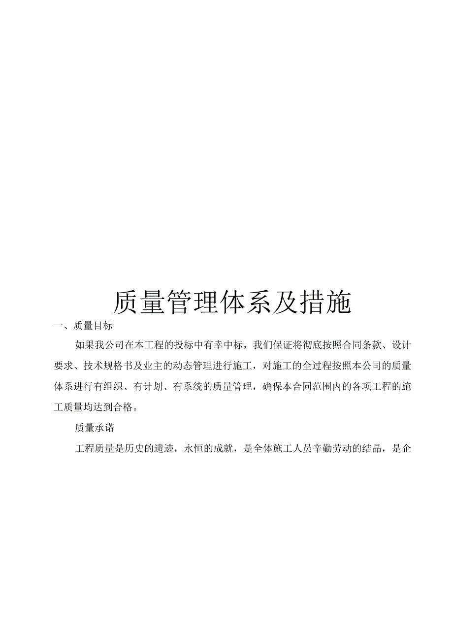 (完整版)质量管理体系及措施.docx_第1页