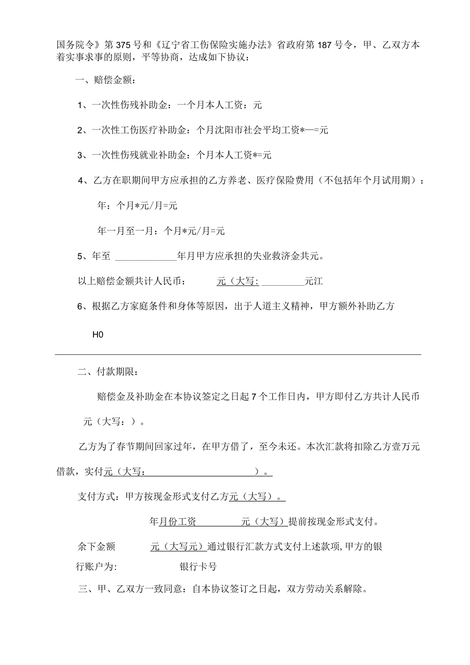 工伤赔偿协议03九级工伤一次性赔偿协议书.docx_第3页