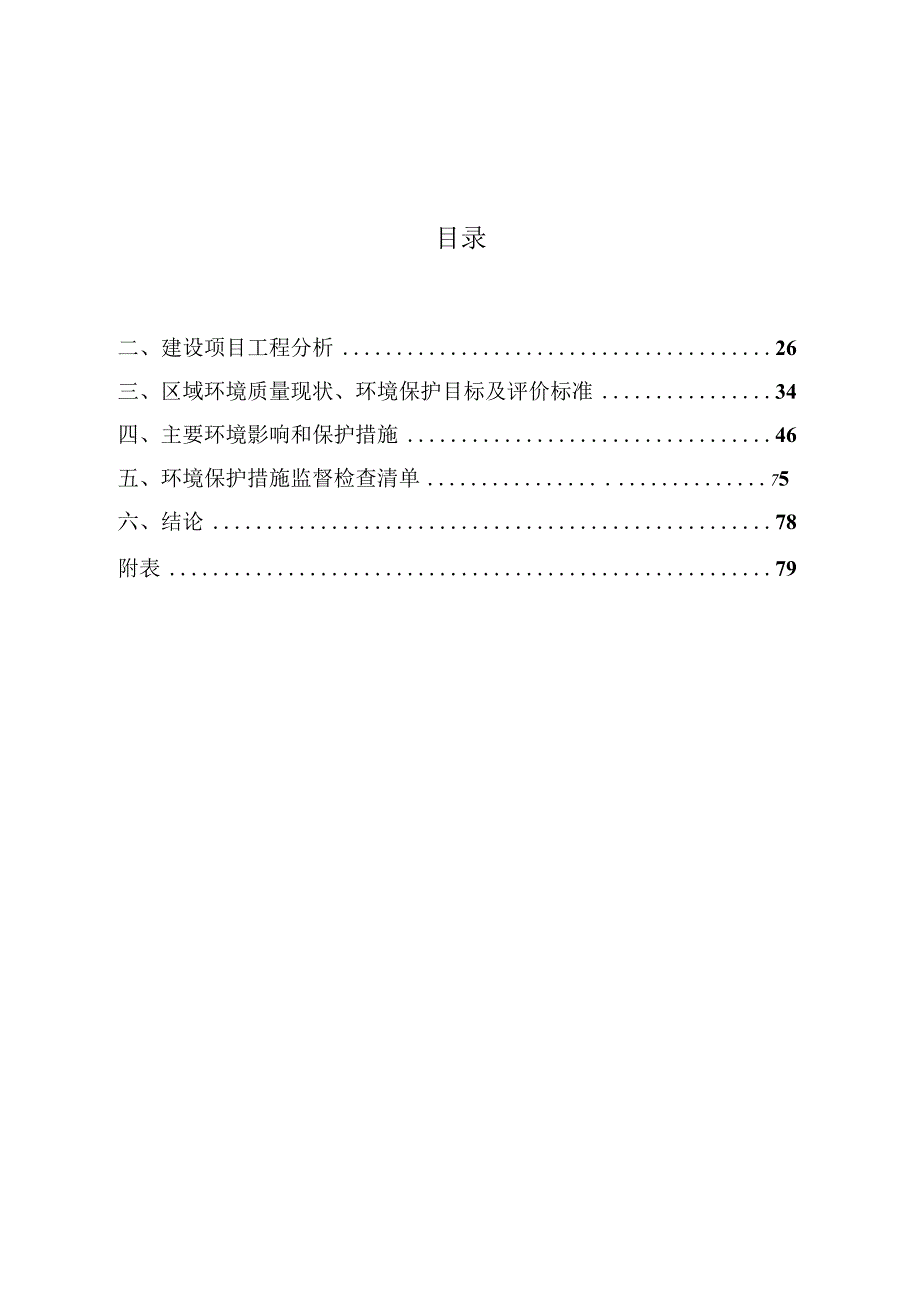 0.4GW_2GWH新型液流储能堆栈系统总装项目环评报告表.docx_第2页