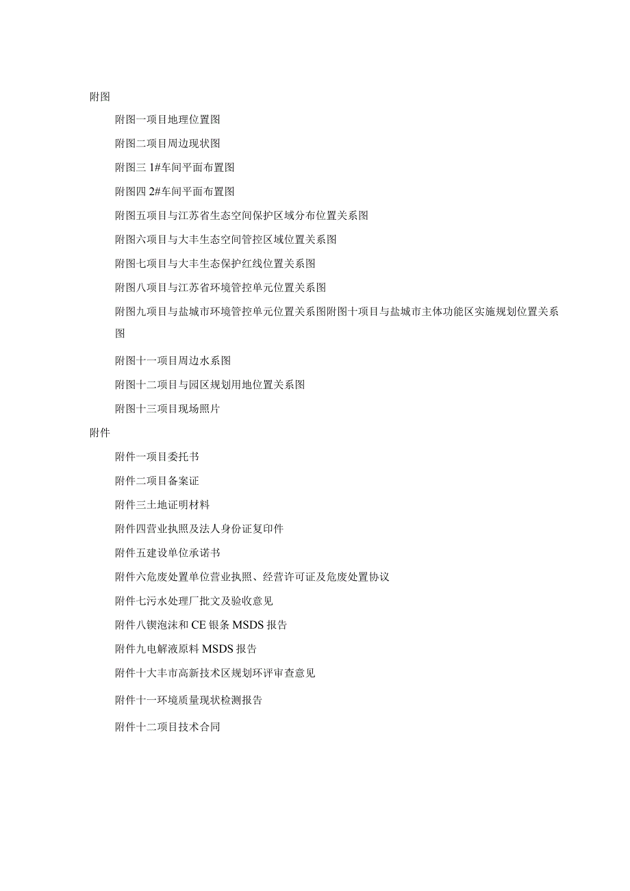 0.4GW_2GWH新型液流储能堆栈系统总装项目环评报告表.docx_第3页