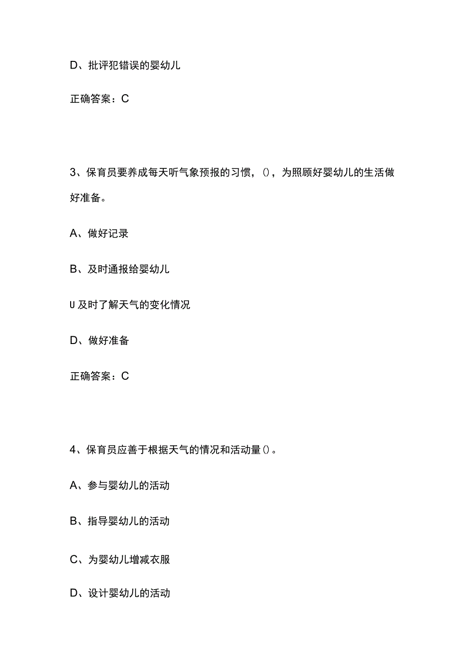 2023保育员中级模拟试题内部题库含答案.docx_第2页