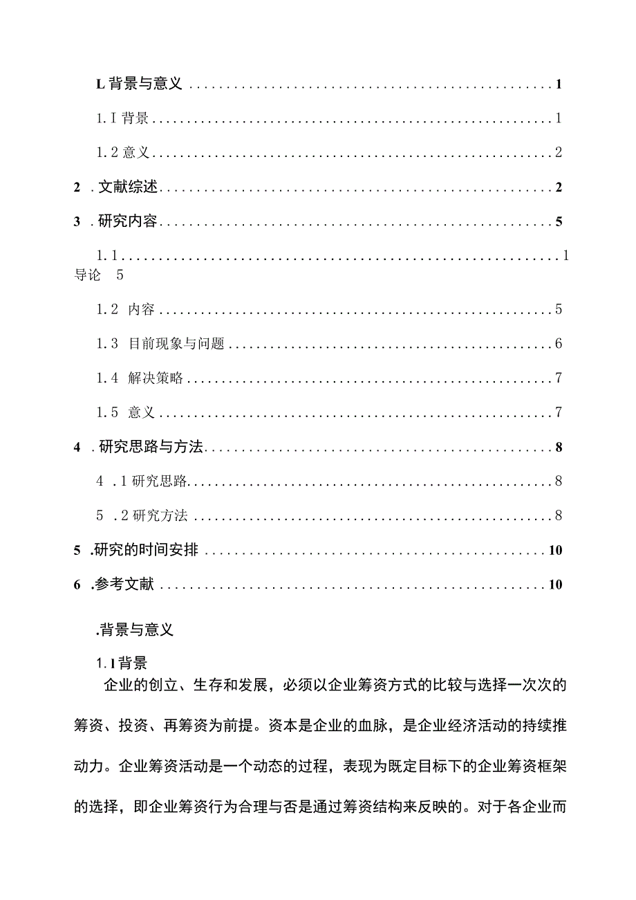 毕业论文开题报告模板5份.docx_第2页