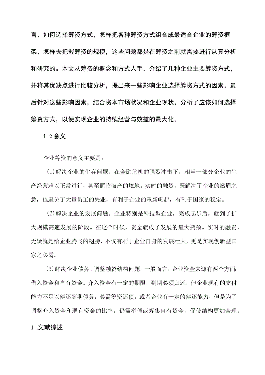 毕业论文开题报告模板5份.docx_第3页