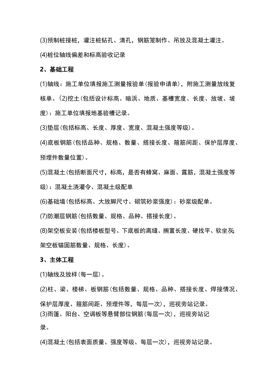 61条隐蔽工程验收要点.docx_第2页