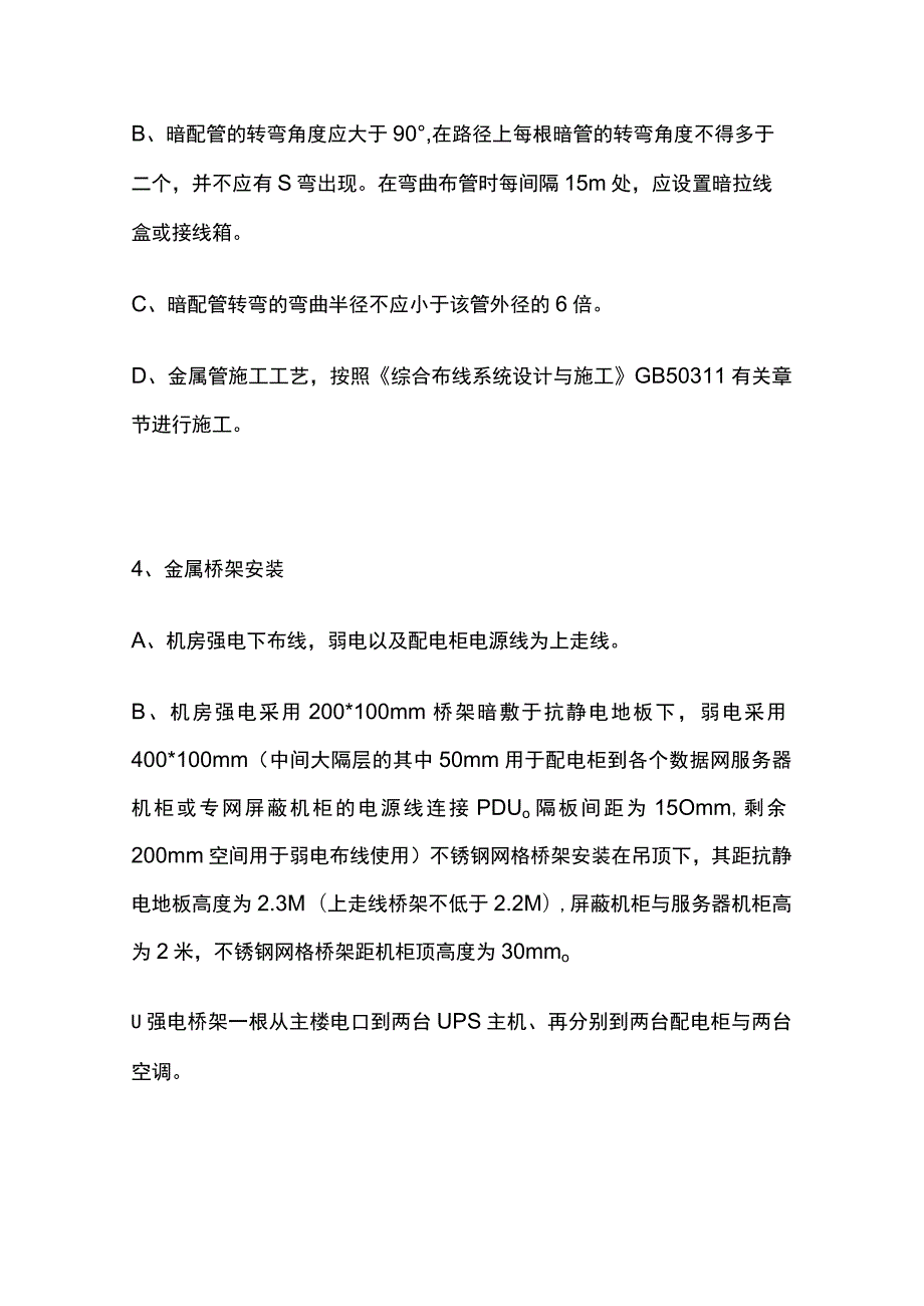 机房工程施工技术方案.docx_第2页