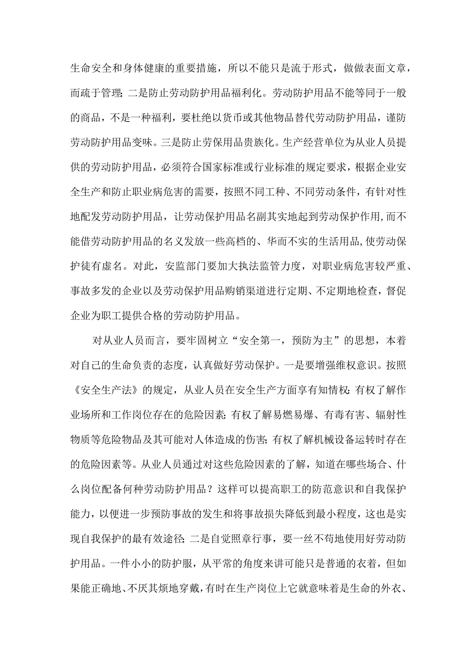 安全培训资料：劳动保护的重要性.docx_第2页