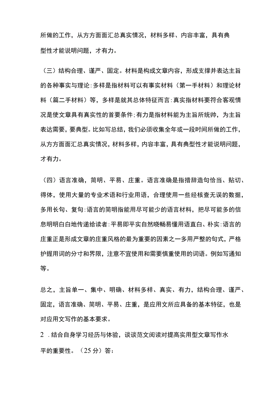 (全)应用写作(汉语)形考一考试题库含答案全考点.docx_第2页