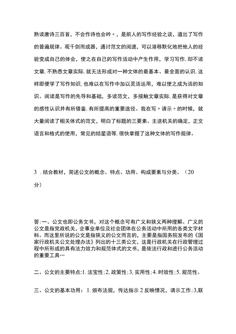 (全)应用写作(汉语)形考一考试题库含答案全考点.docx_第3页