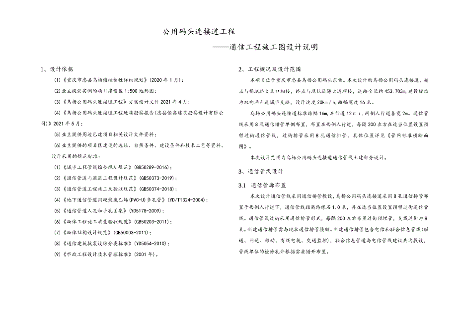 公用码头连接道工--程通信工程施工图设计说明.docx_第1页