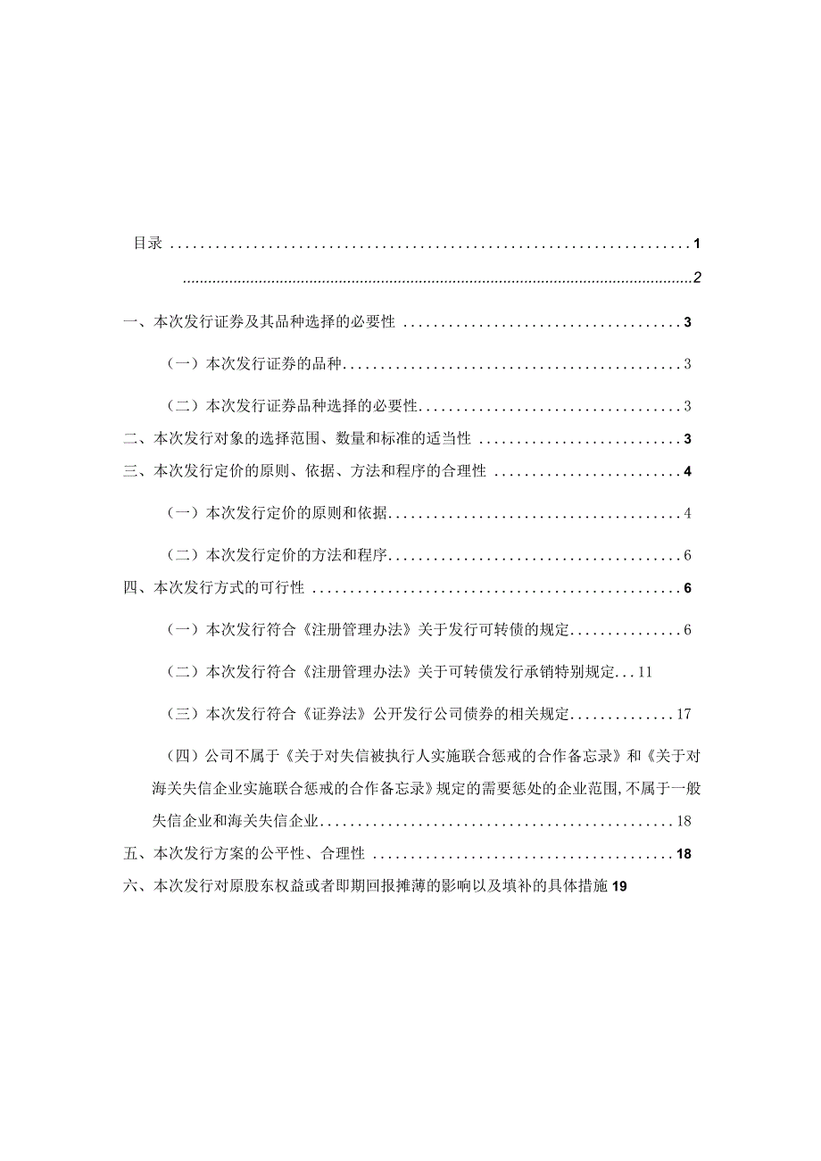 金达威：向不特定对象发行可转换公司债券论证分析报告.docx_第2页