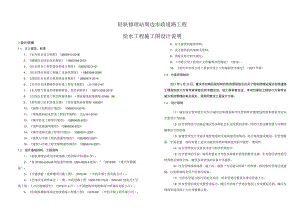 轻轨修理站周边市政道路工程--给水工程施工图设计说明.docx