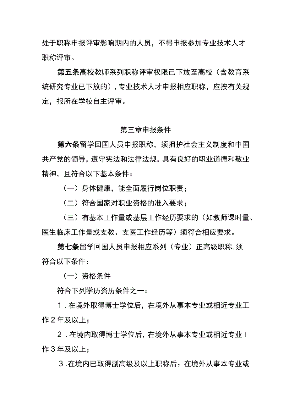 重庆市留学回国人员职称评定办法2023（征求意见稿）.docx_第2页