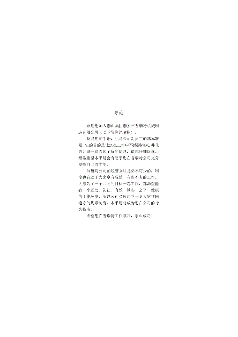 各行业员工手册45某机械制造有限公司员工手册.docx_第1页