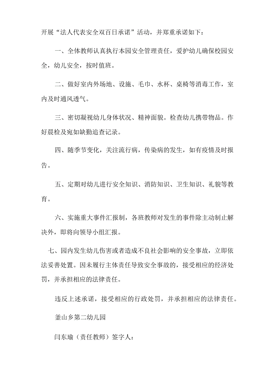 幼儿园承诺书四篇【精选模板】.docx_第3页