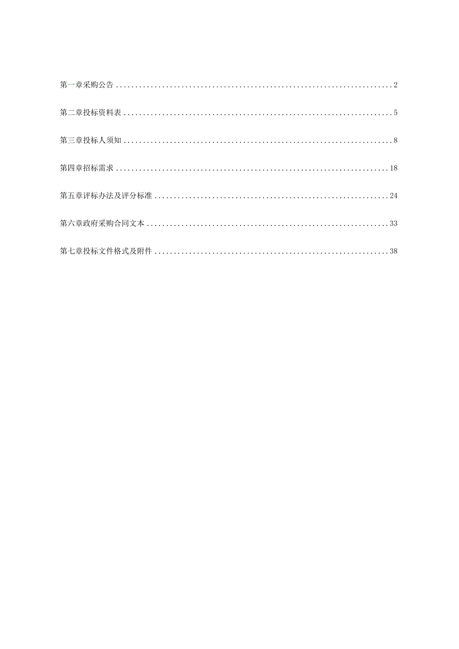 医院PACS系统适应性改造及配套储存项目（重发）招标文件.docx_第2页