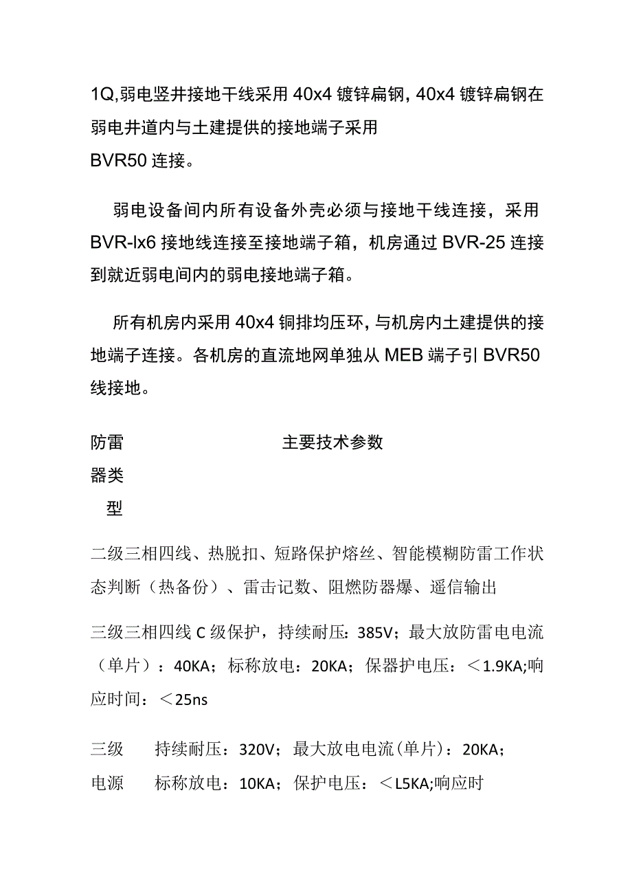 弱电工程防雷接地系统技术要求内部资料.docx_第3页