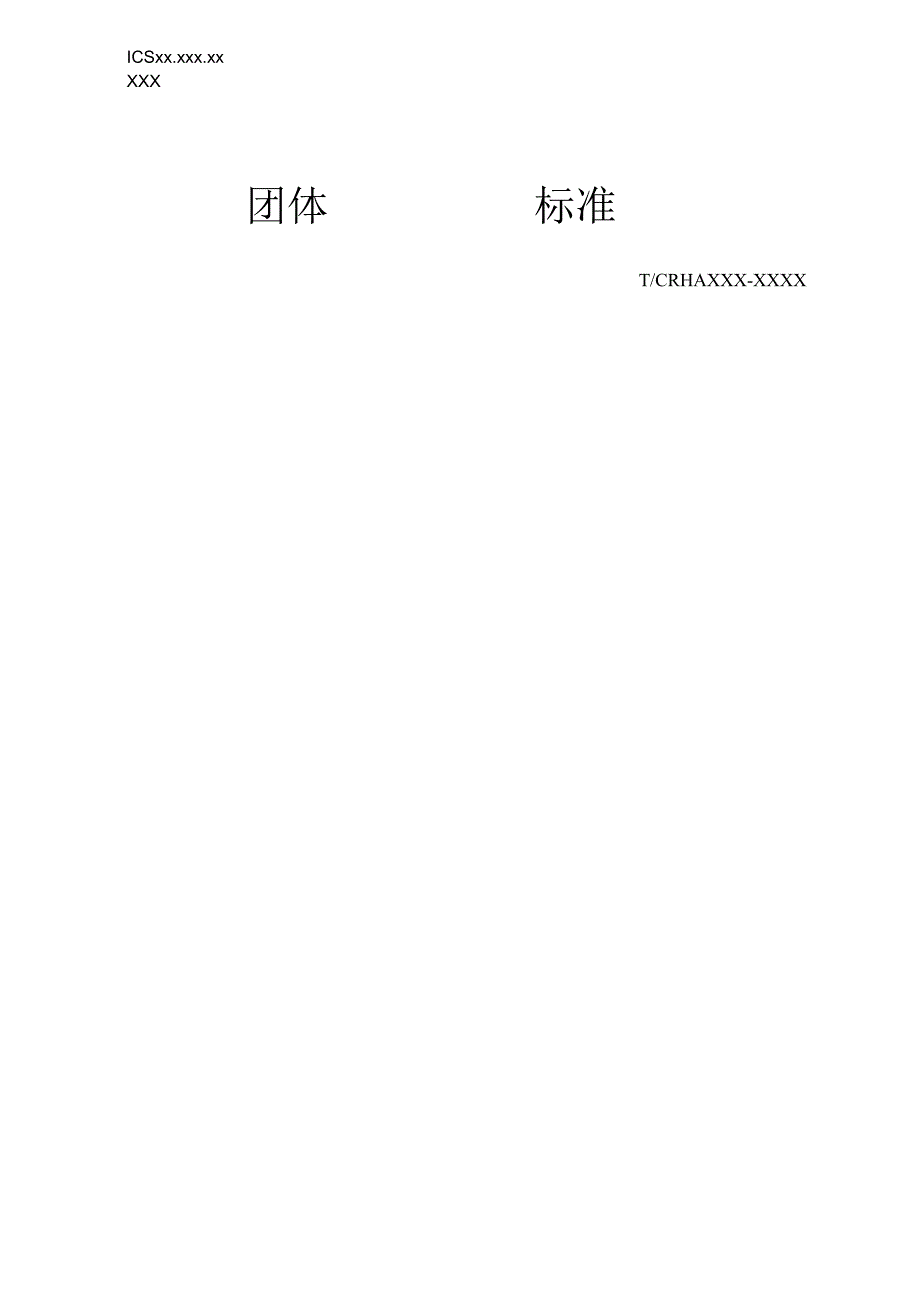 石蜡样本制作微阵列组织芯片通用技术规范.docx_第1页