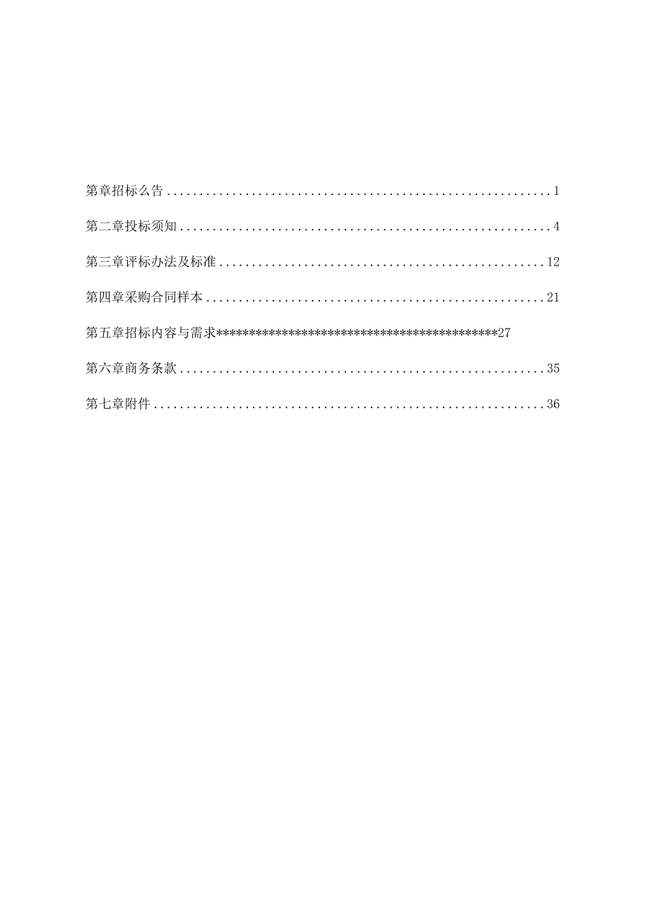 “污水零直排区”建设全域更新工程项目招标文件.docx_第2页