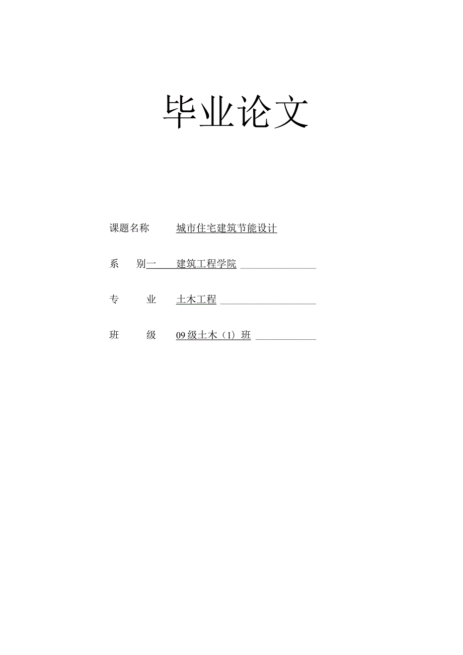 本科毕业论文模板-精选5套.docx_第1页