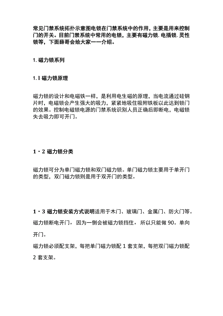 门禁系统基础汇总.docx_第2页