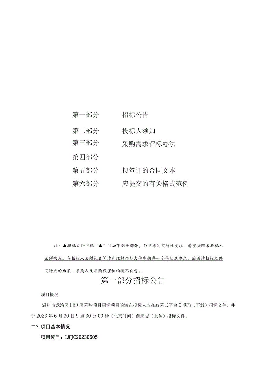 LED屏采购项目招标文件.docx_第2页