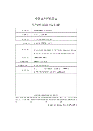 华媒控股：浙江华媒控股股份有限公司下属子公司拟收购股权涉及的浙江都市会展文化发展有限公司股东全部权益价值评估项目资产评估报告.docx