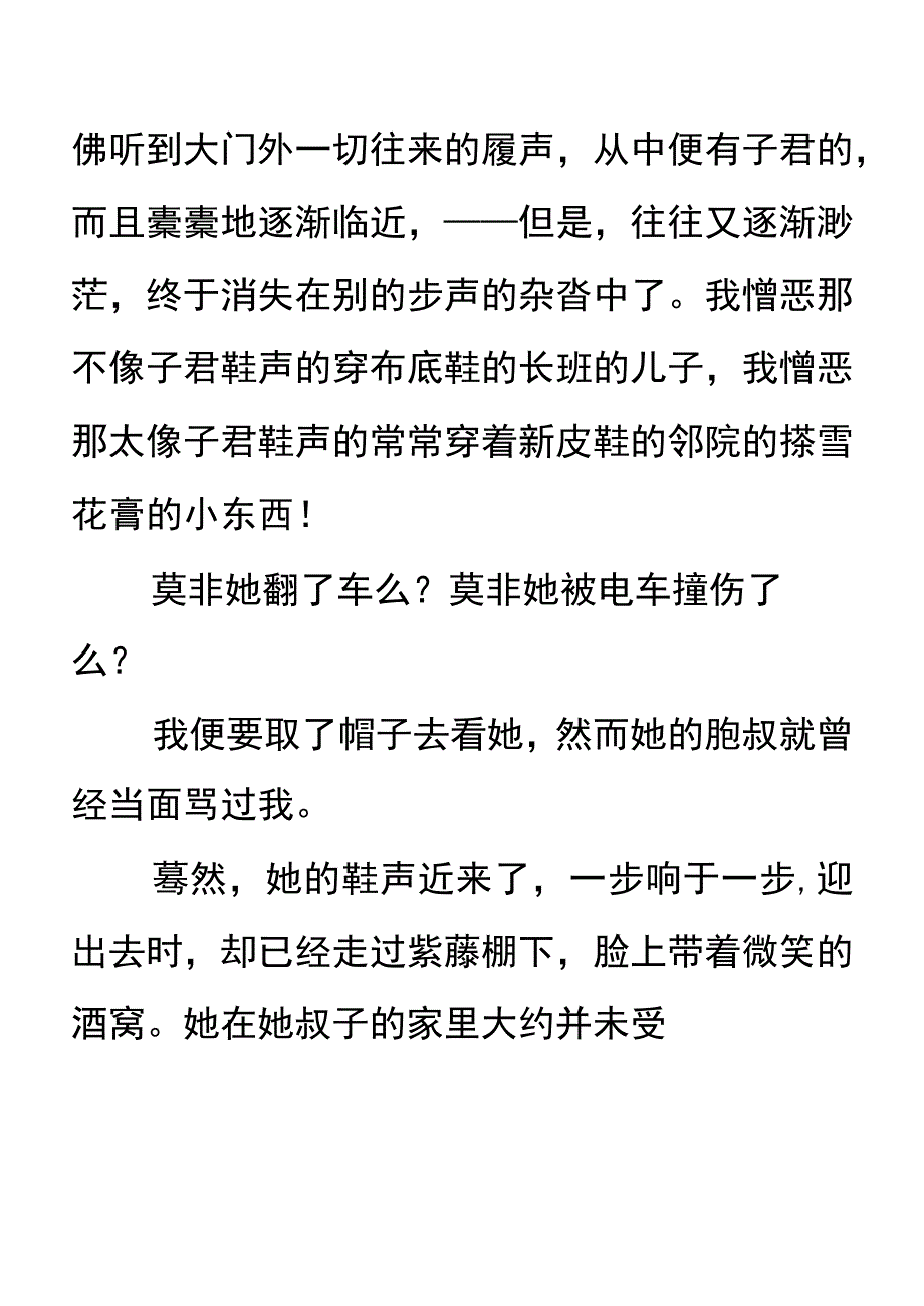 汉语言文学伤逝作品赏析.docx_第3页