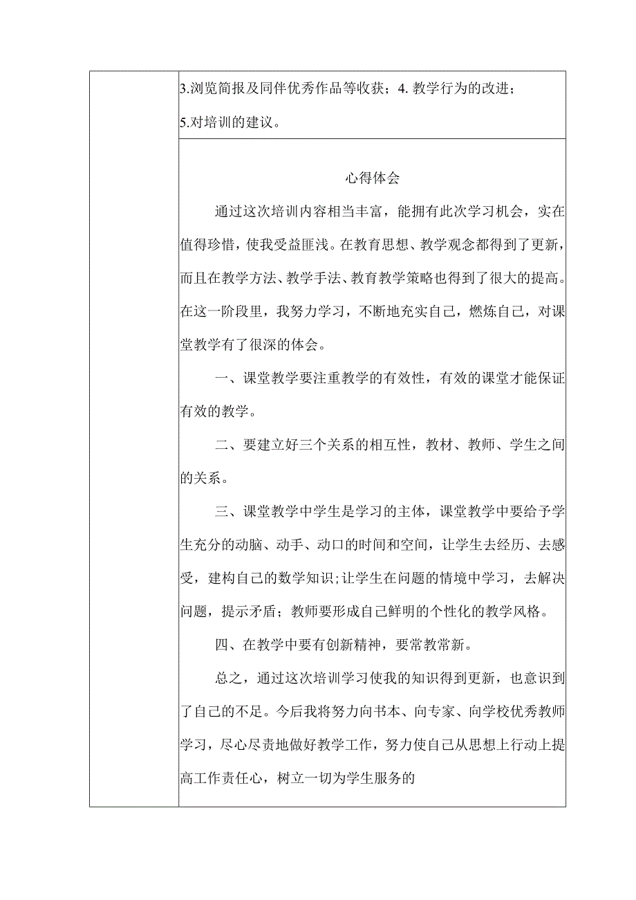 培训心得体会范本5篇.docx_第2页