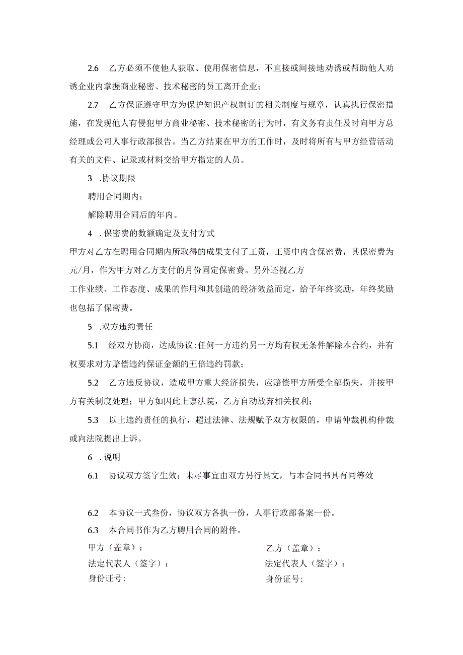 商业保密协议09商业及技术秘密保密合同.docx_第3页