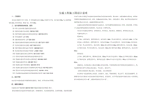 11号路交通工程施工图设计说明.docx