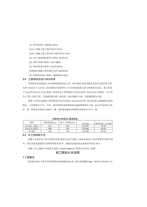 水库除险加固工程施工图设计说明.docx