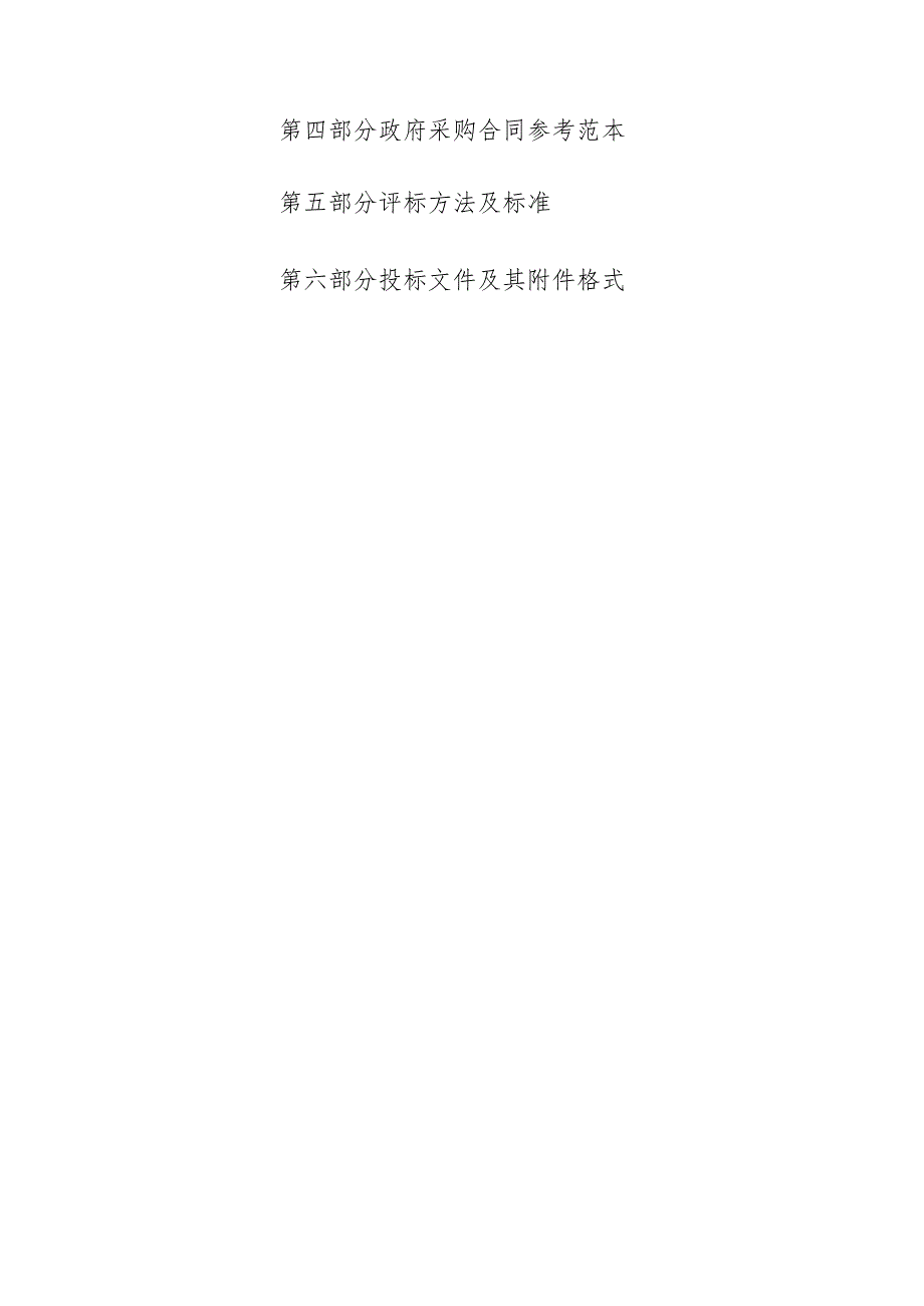 工业职业技术学院安全运维实验室设备采购项目招标文件.docx_第2页