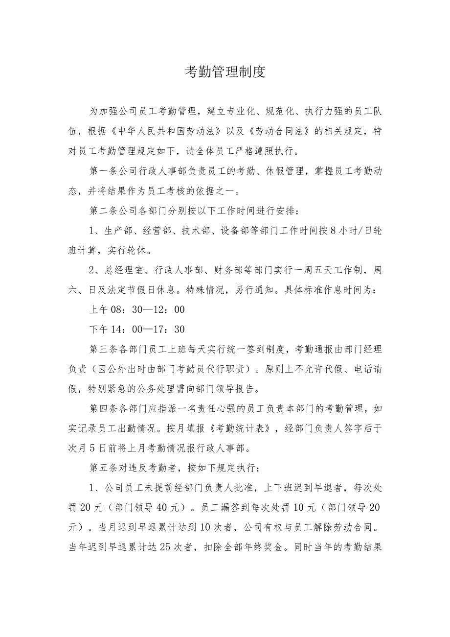 公司行政人事管理制度08行政人事管理制度汇编(83页)..docx_第3页