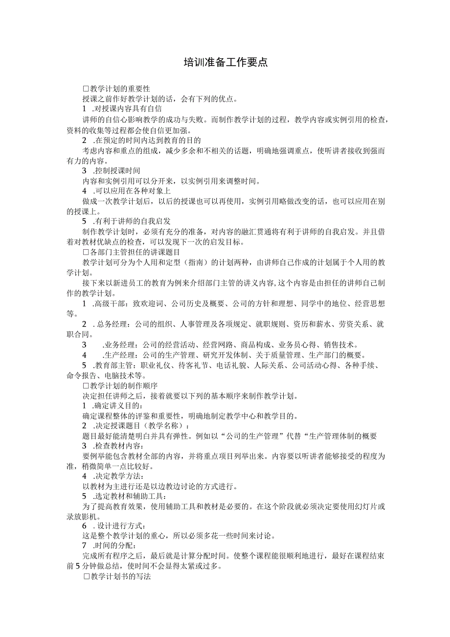 【入职管理-入职培训制度方法】训练中心管理办法.docx_第1页