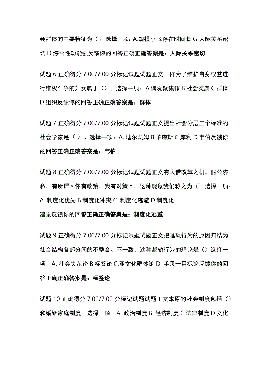 (全)社会学概论形考一考试题库含答案全考点.docx_第2页