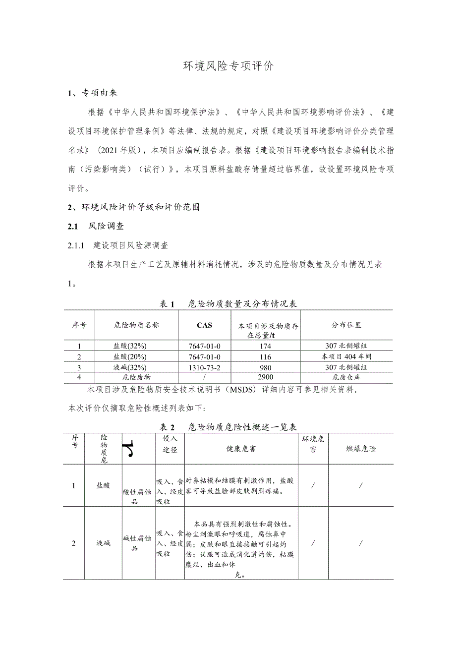 年产3000吨碳基纳米材料项目环境风险专项评价.docx_第1页