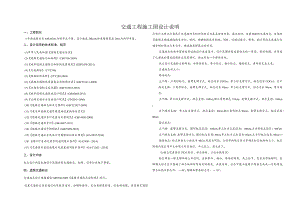 5号路交通工程施工图设计说明.docx