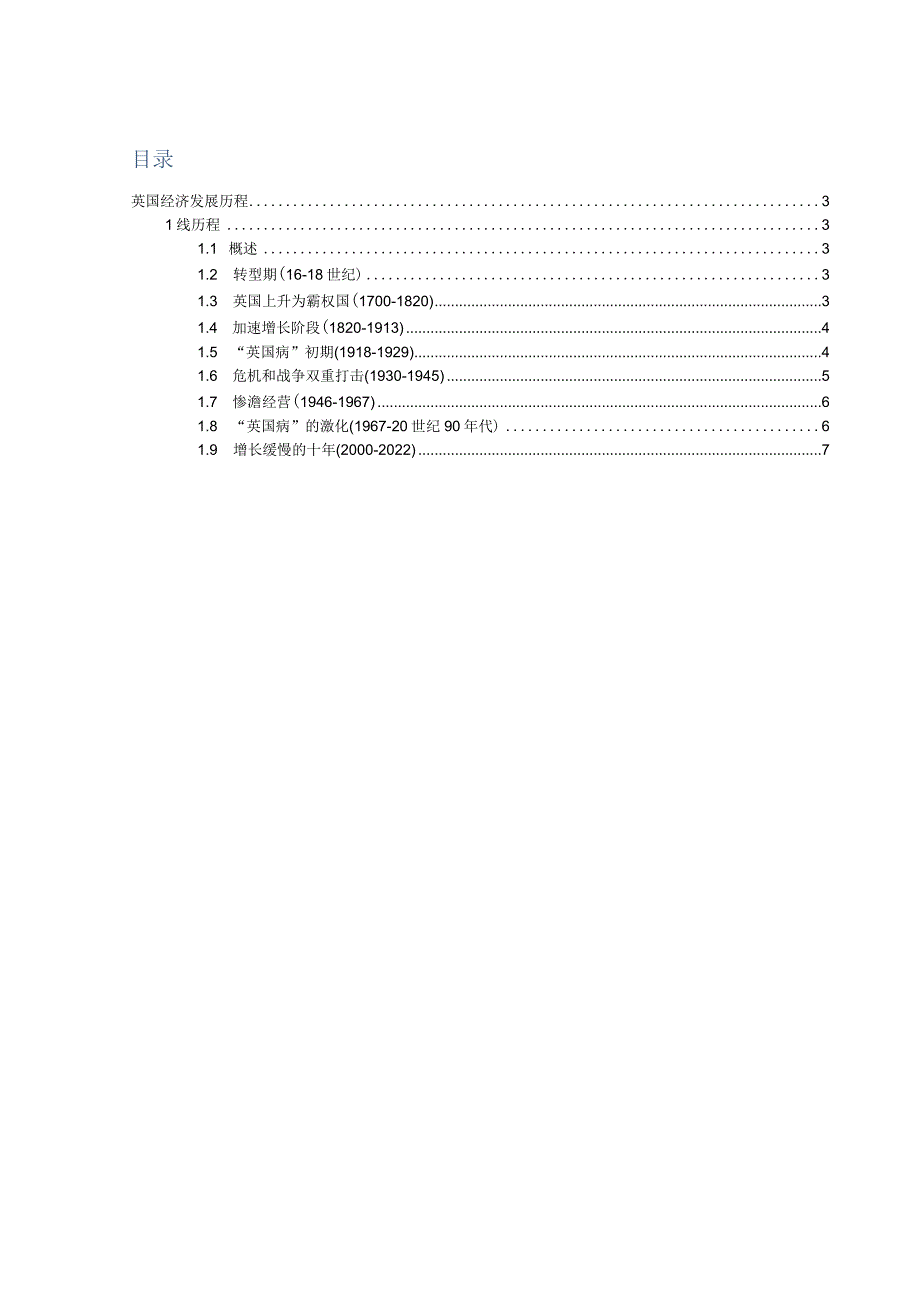 英国经济发展历程.docx_第2页