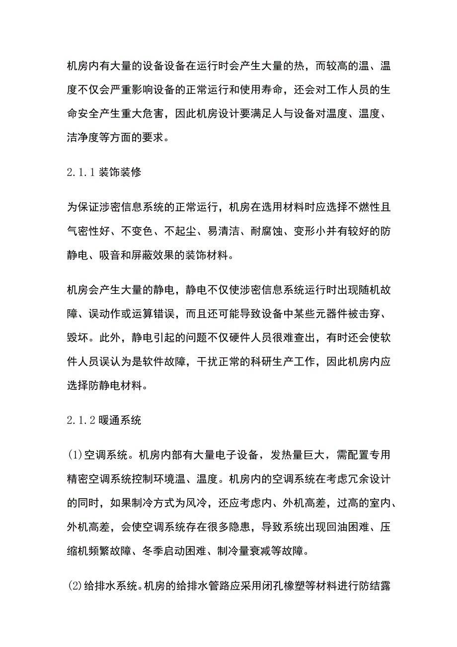 机房建设方案规划.docx_第2页