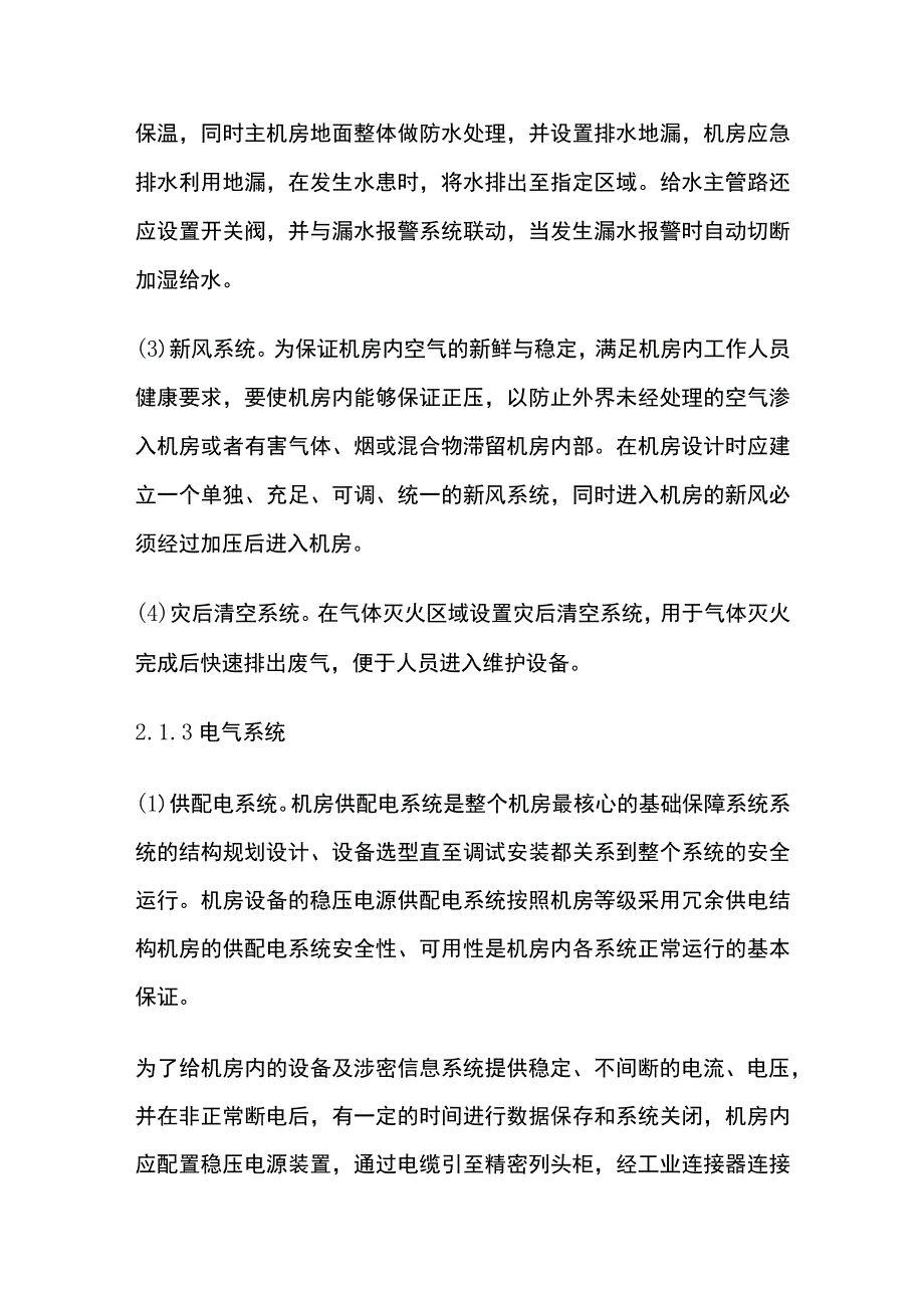 机房建设方案规划.docx_第3页